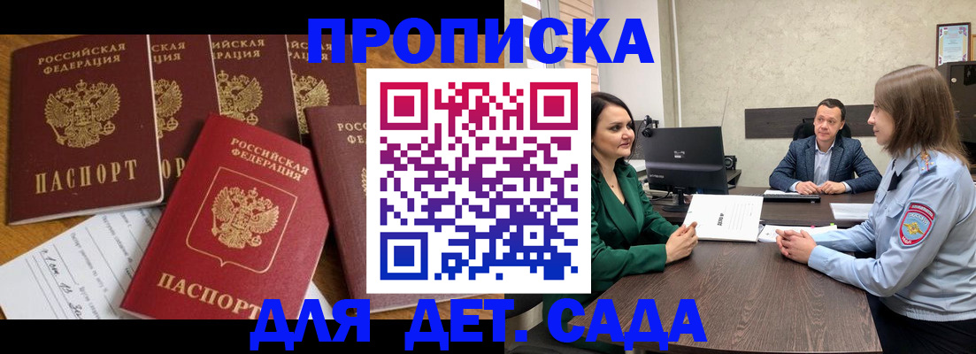 временная регистрация для школы в Набережных Челнах