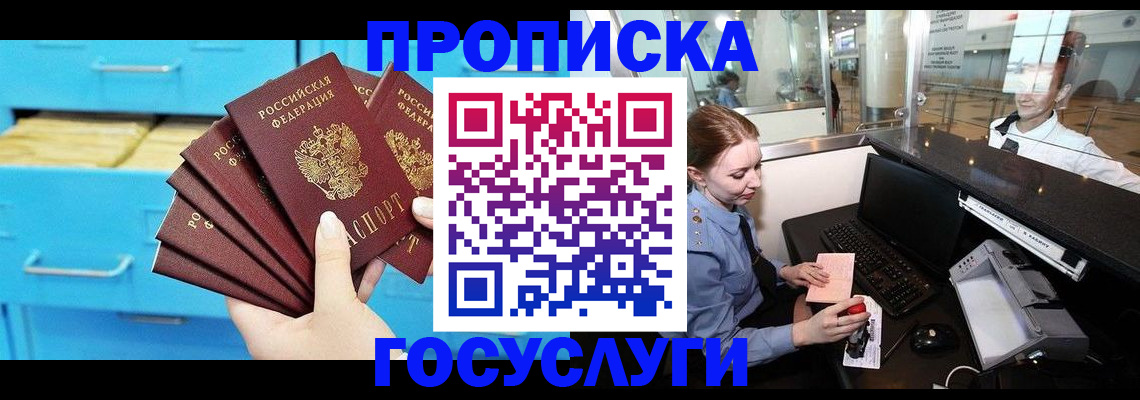 прописка в квартире в Набережных Челнах